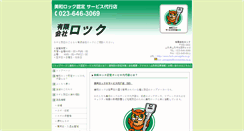 Desktop Screenshot of lock-yamagata.co.jp