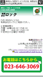 Mobile Screenshot of lock-yamagata.co.jp