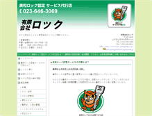 Tablet Screenshot of lock-yamagata.co.jp